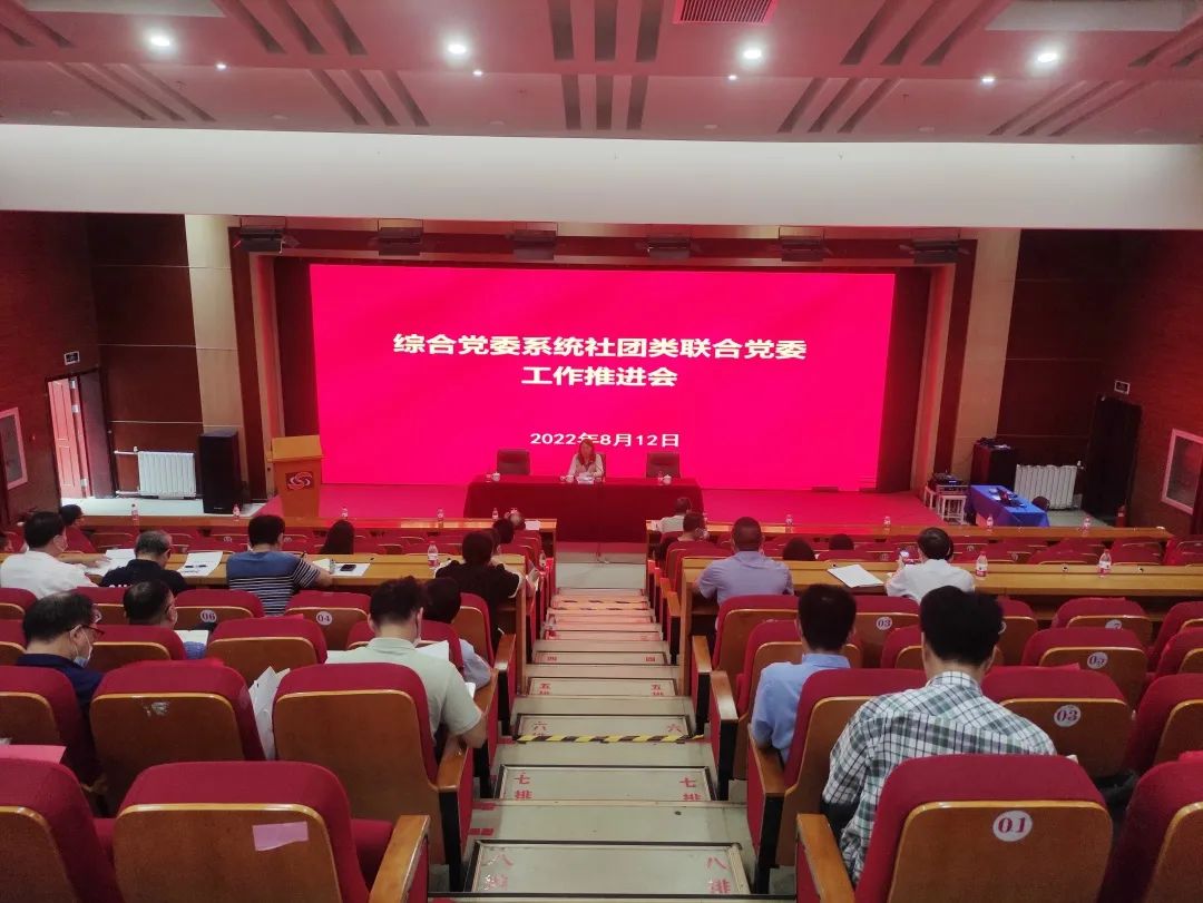 综合党委支部工作推进会.jpg