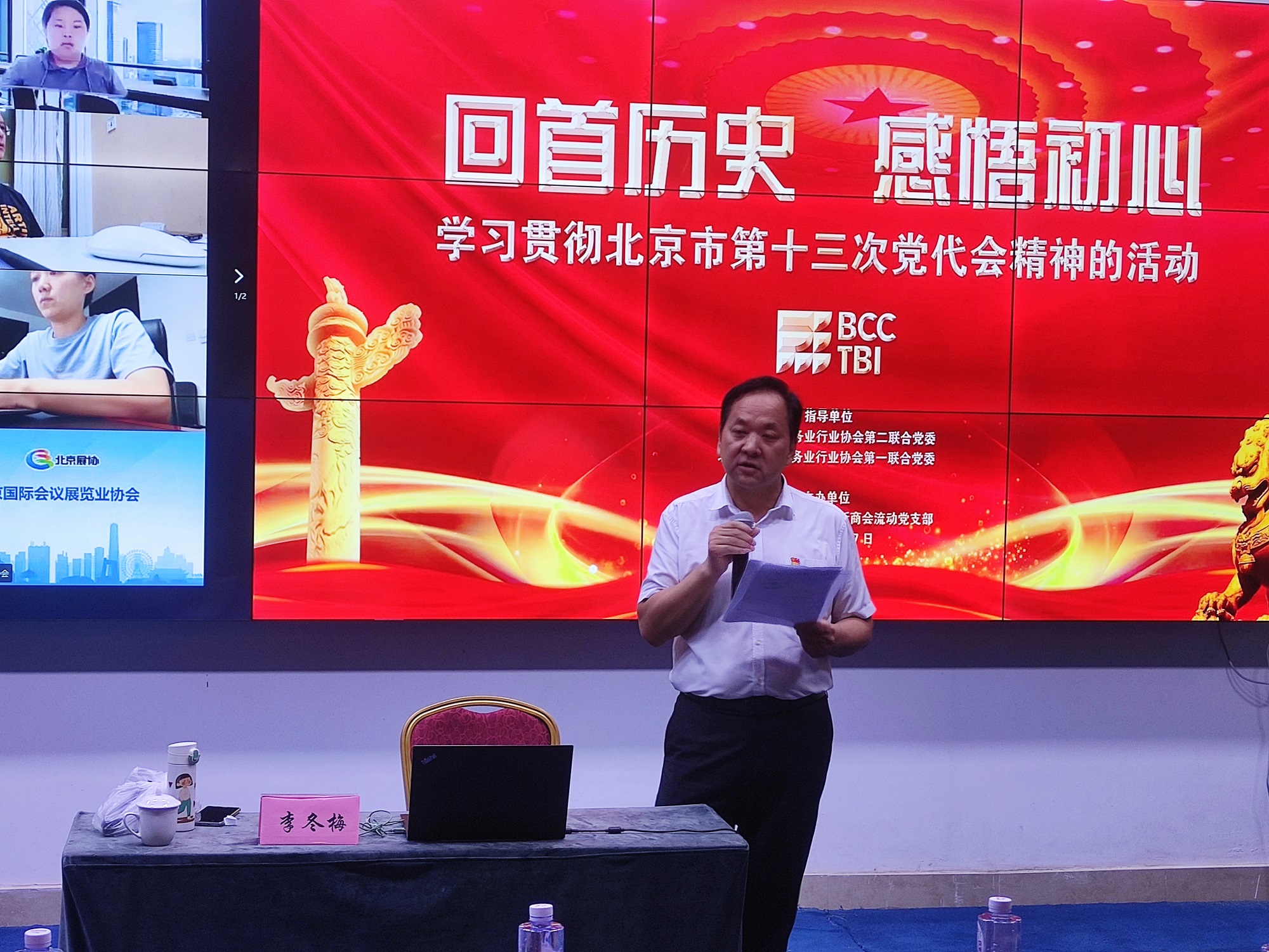 孙瑞明书记会议总结(网站用).jpg